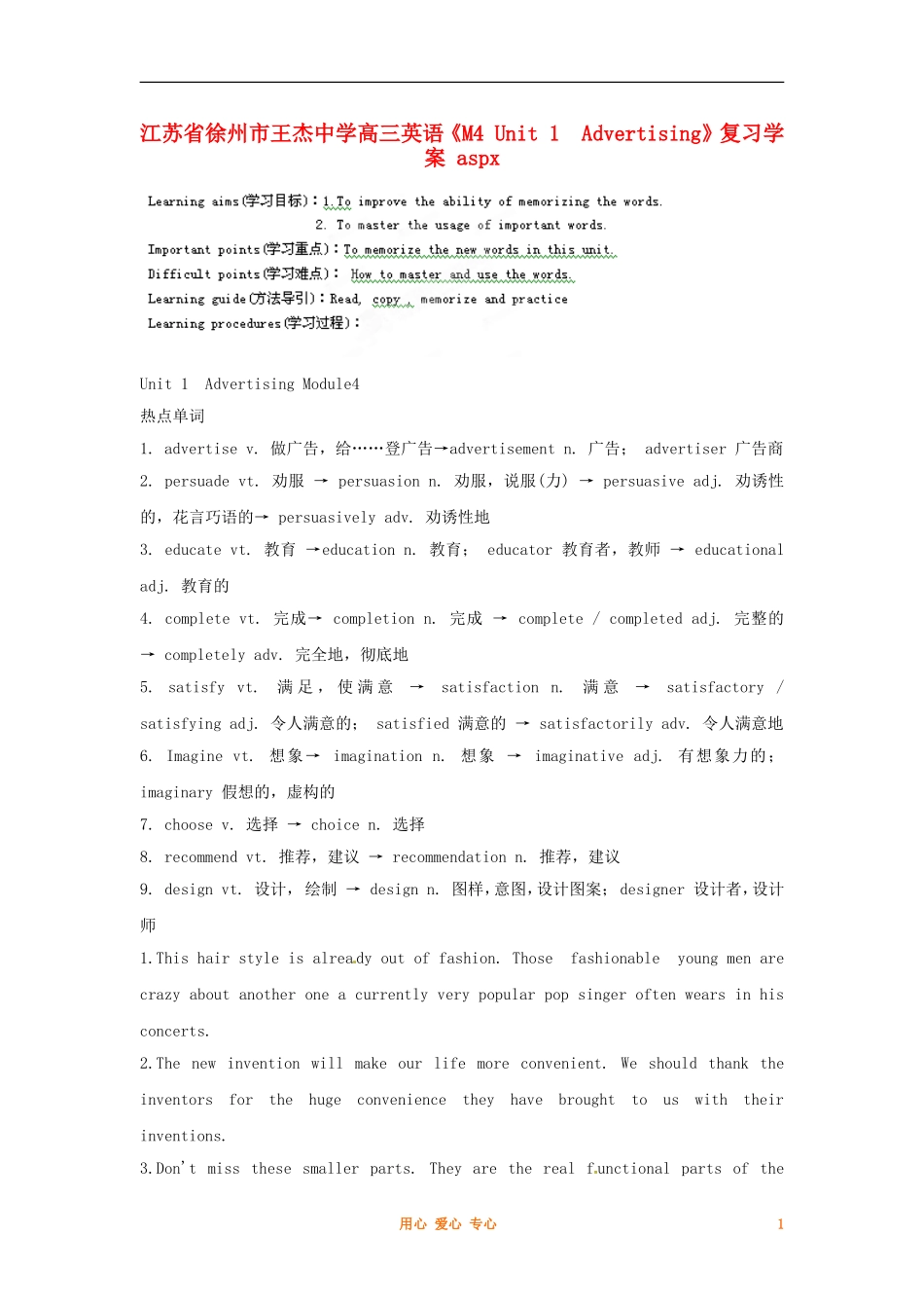 江苏省徐州市高三英语《M4 Unit 1　Advertising》复习学案 aspx_第1页