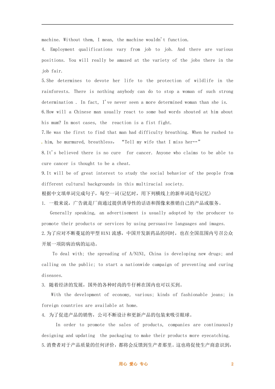 江苏省徐州市高三英语《M4 Unit 1　Advertising》复习学案 aspx_第2页