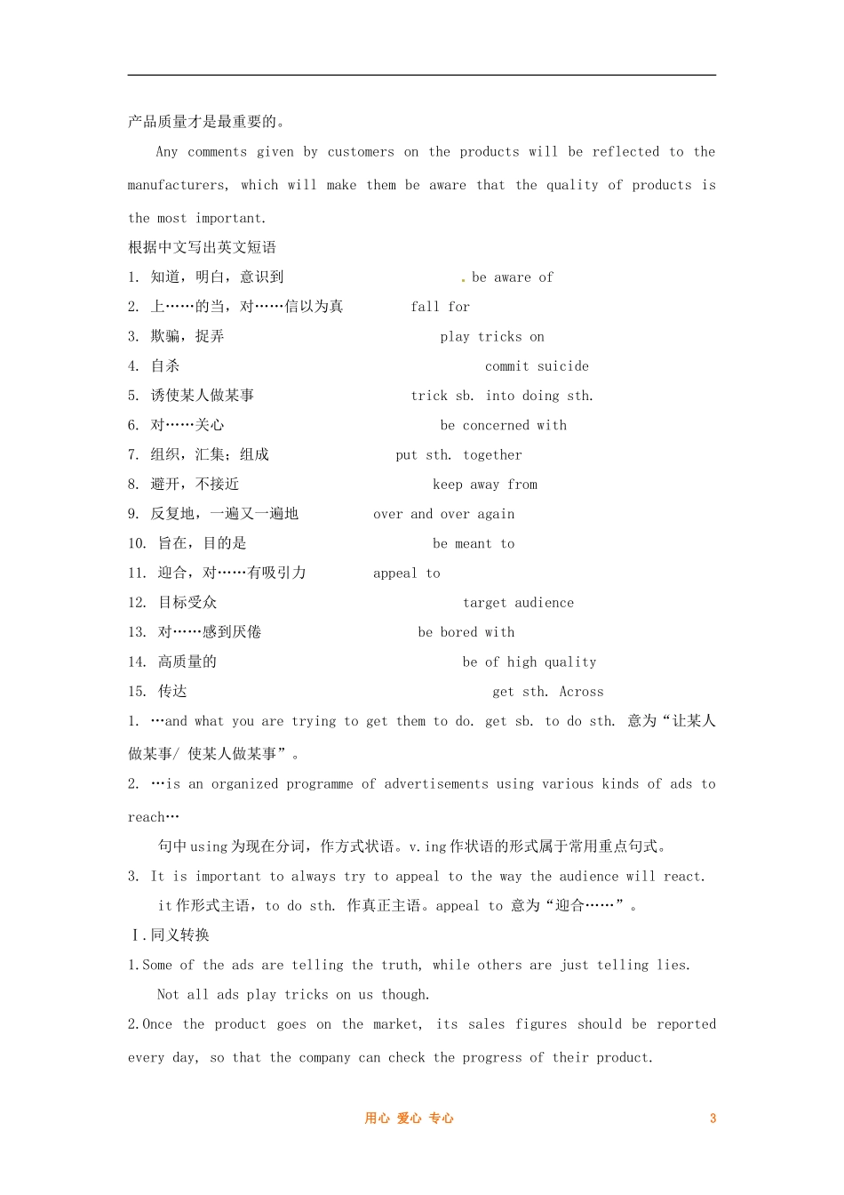 江苏省徐州市高三英语《M4 Unit 1　Advertising》复习学案 aspx_第3页