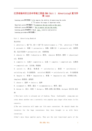 江苏省徐州市高三英语《M4 Unit 1　Advertising》复习学案 aspx