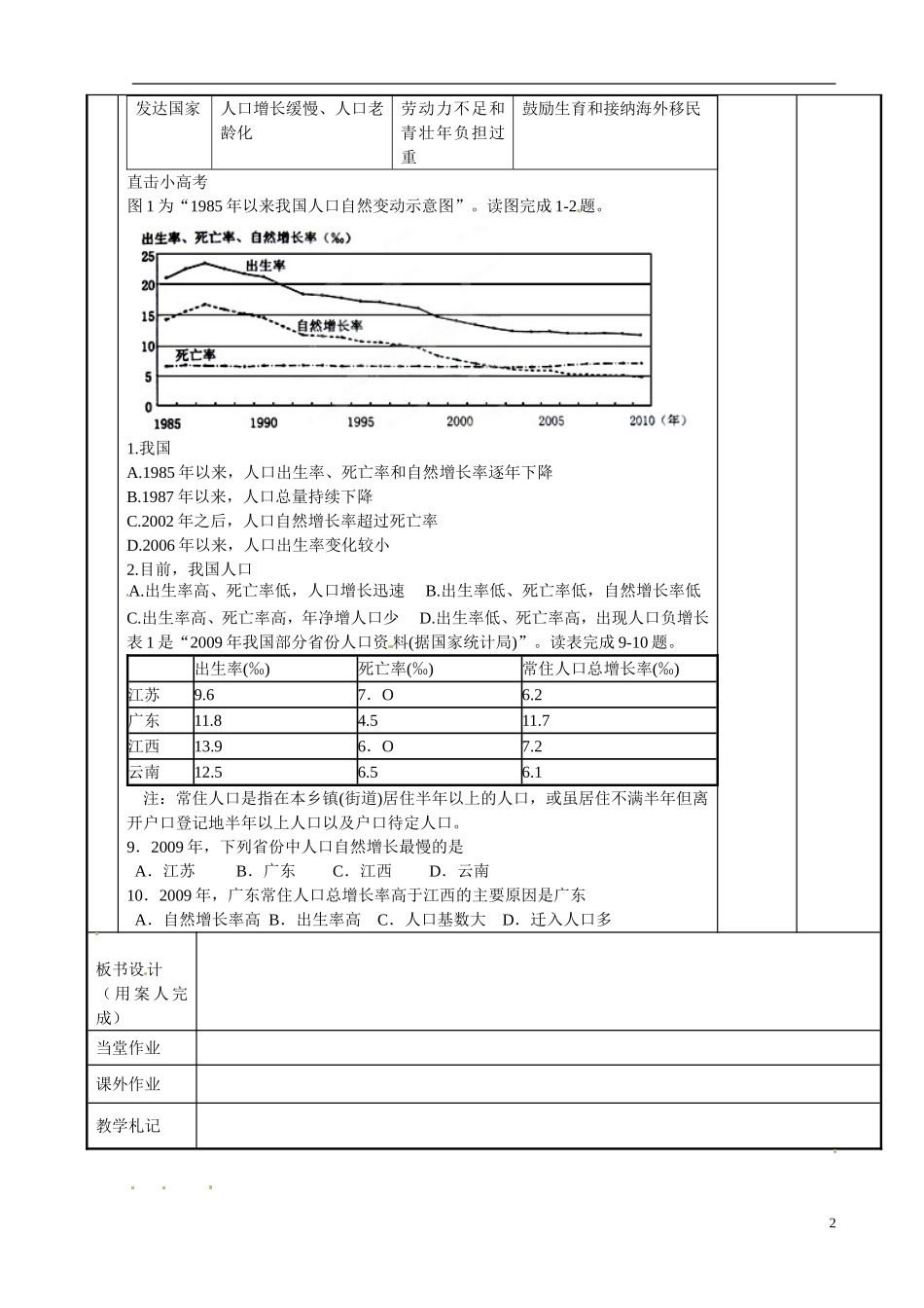 江苏省新沂市第二中学2014-2015学年高一地理 1.1 人口增长模式教案 鲁教版_第2页