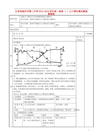 江苏省新沂市第二中学2014-2015学年高一地理 1.1 人口增长模式教案 鲁教版