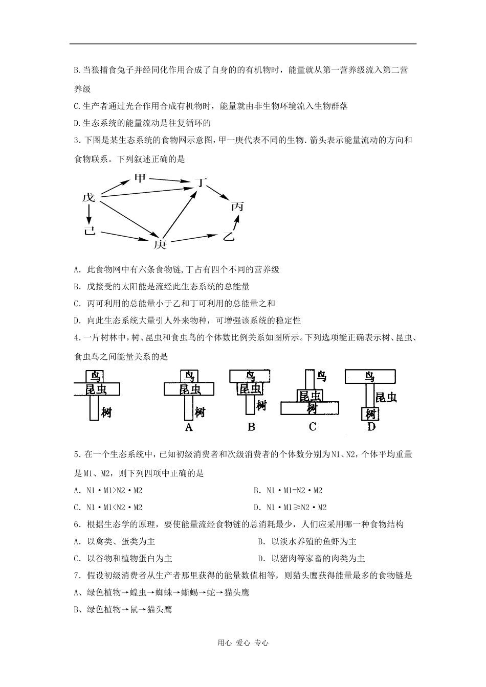 江苏省怀仁中学2012高二生物 5.2《生态系统的能量流动》学案 新人教版必修3_第2页
