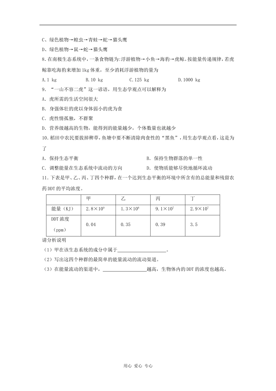 江苏省怀仁中学2012高二生物 5.2《生态系统的能量流动》学案 新人教版必修3_第3页