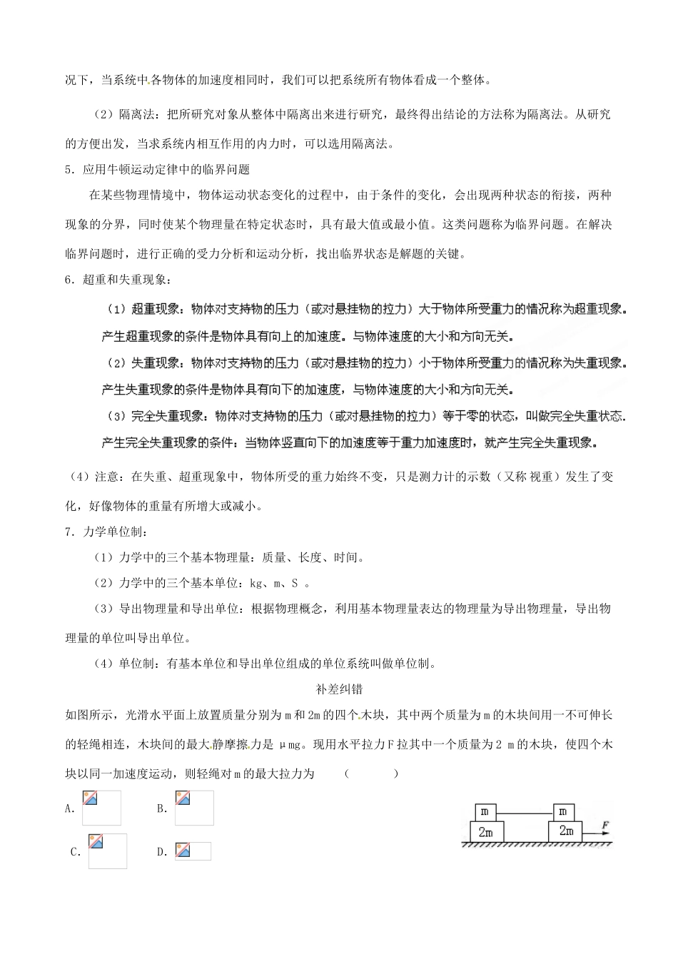 江苏省栟茶中学2013年高三物理考前赢分30天 第11天_第2页