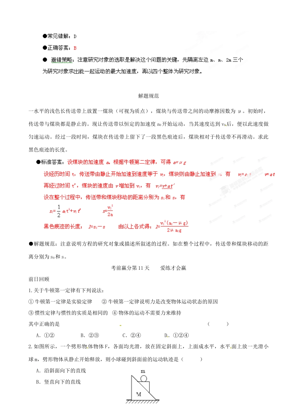 江苏省栟茶中学2013年高三物理考前赢分30天 第11天_第3页