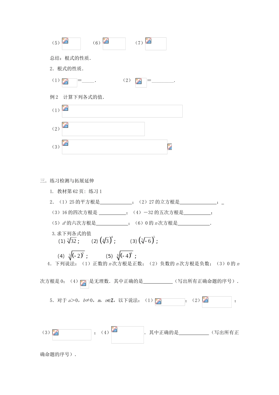 江苏省徐州市高一数学《2.2.1 分数指数幂》导学案1 新人教版_第2页