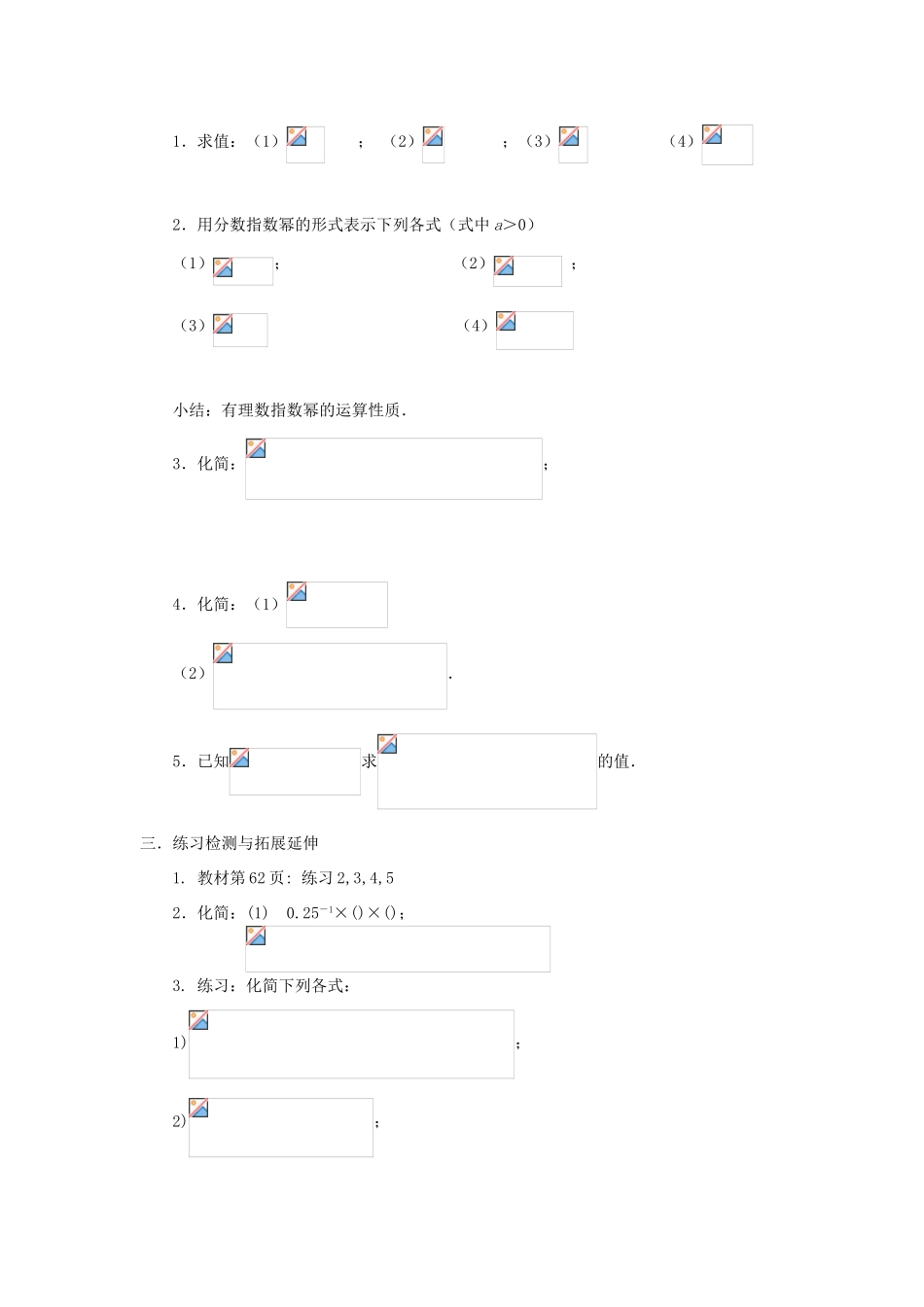 江苏省徐州市高一数学《2.2.1 分数指数幂》导学案2 新人教版_第2页