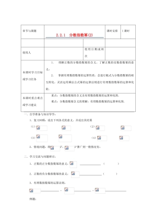 江苏省徐州市高一数学《2.2.1 分数指数幂》导学案2 新人教版