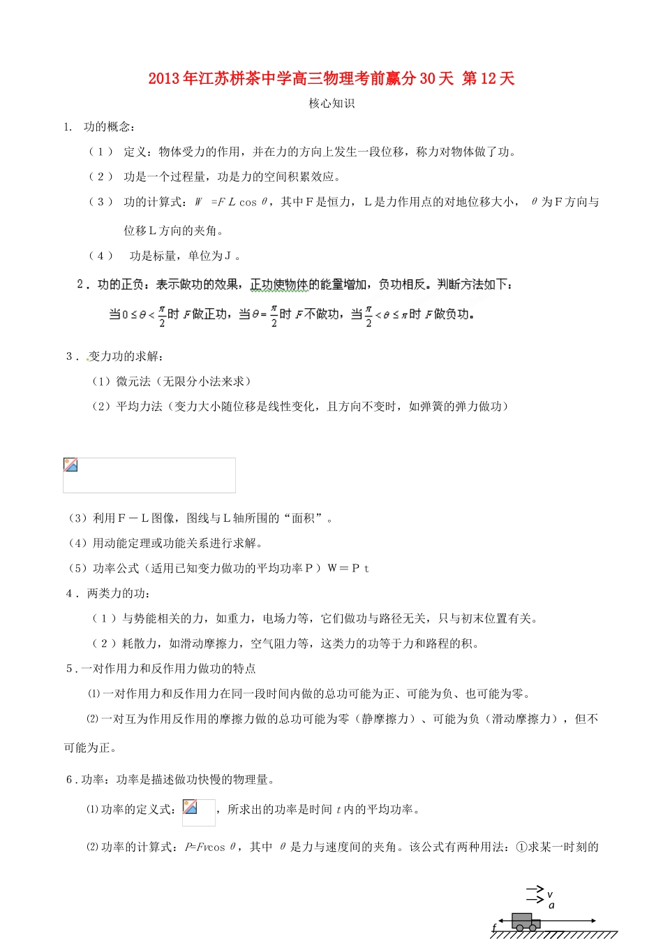 江苏省栟茶中学2013年高三物理考前赢分30天 第12天_第1页