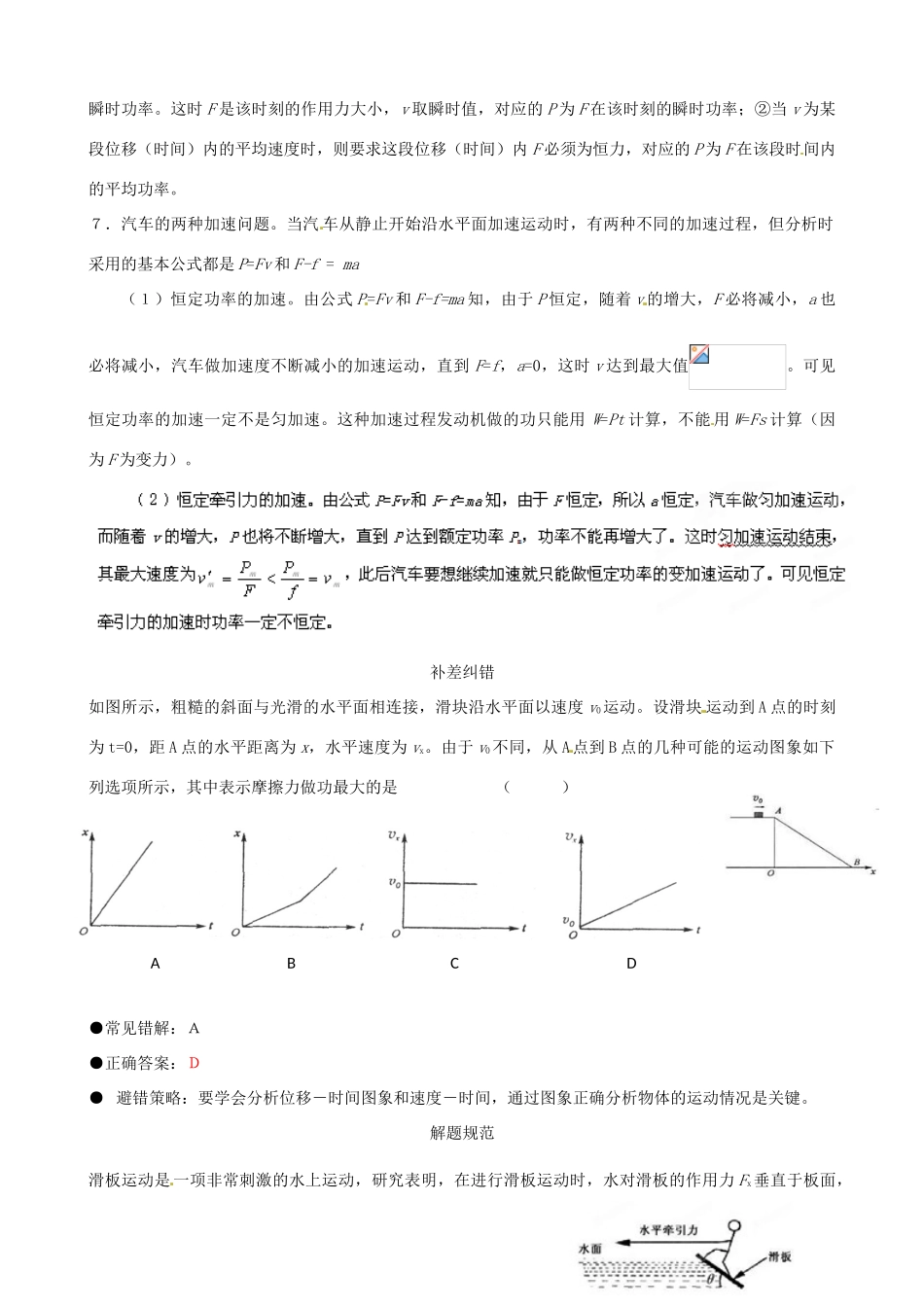 江苏省栟茶中学2013年高三物理考前赢分30天 第12天_第2页