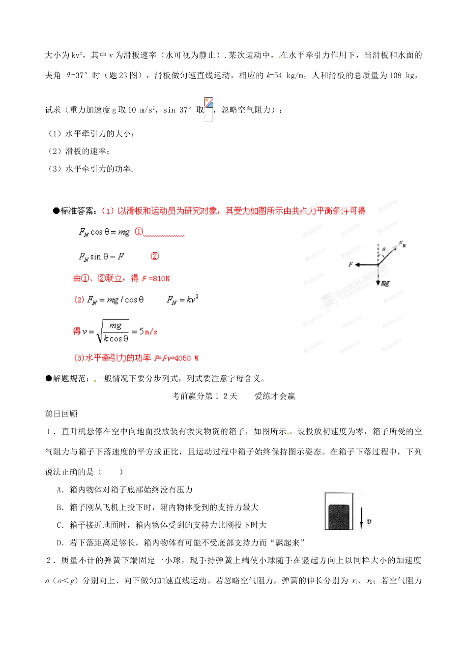 江苏省栟茶中学2013年高三物理考前赢分30天 第12天_第3页