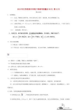 江苏省栟茶中学2013年高三物理考前赢分30天 第12天