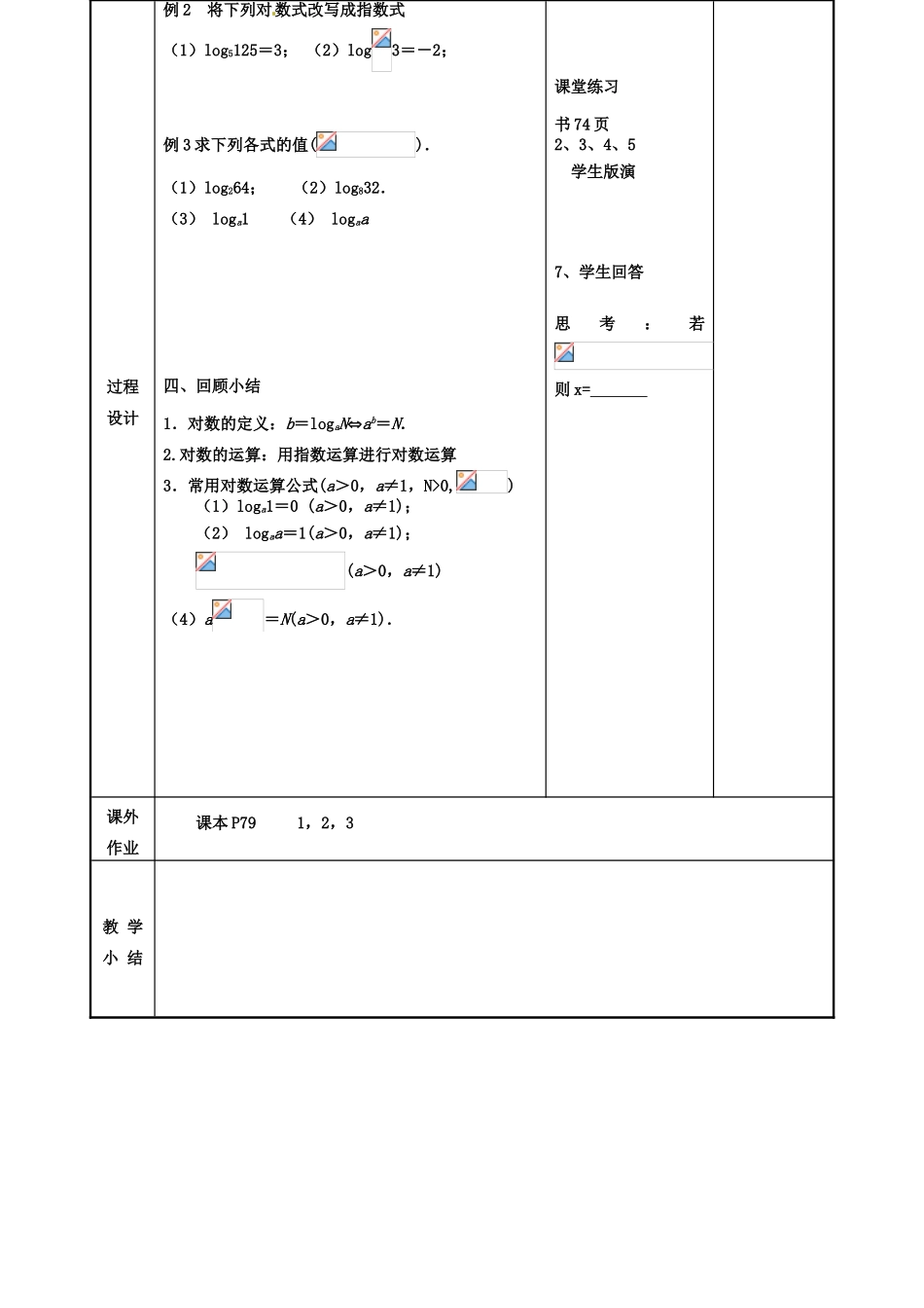 江苏省徐州市高一数学《3.2.1 对数（1）》学案_第3页