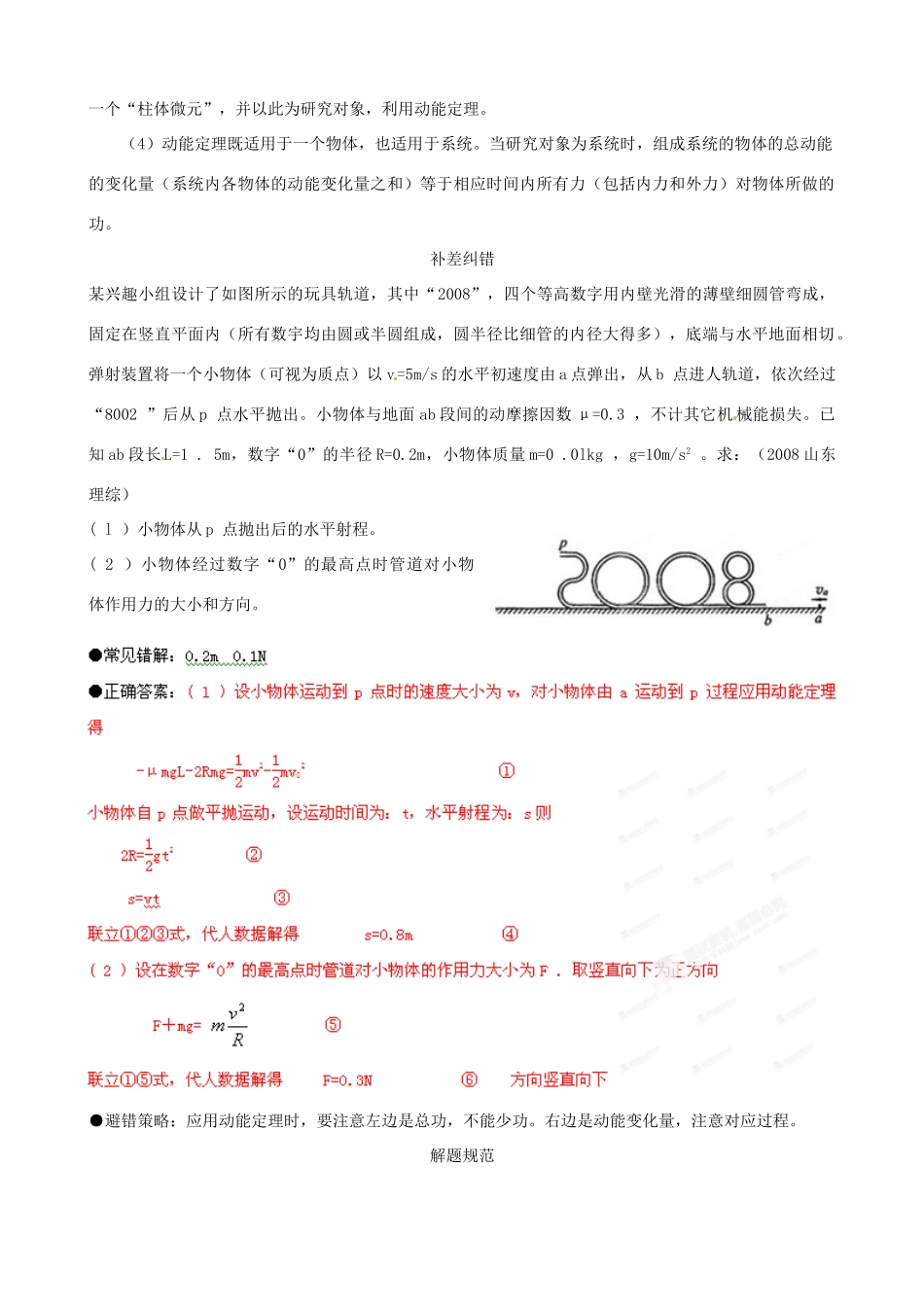 江苏省栟茶中学2013年高三物理考前赢分30天 第13天_第2页