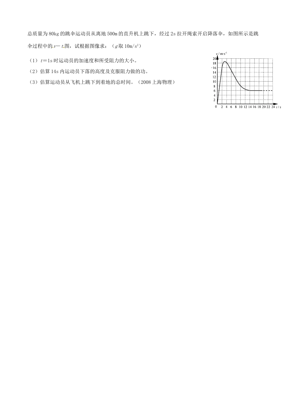 江苏省栟茶中学2013年高三物理考前赢分30天 第13天_第3页