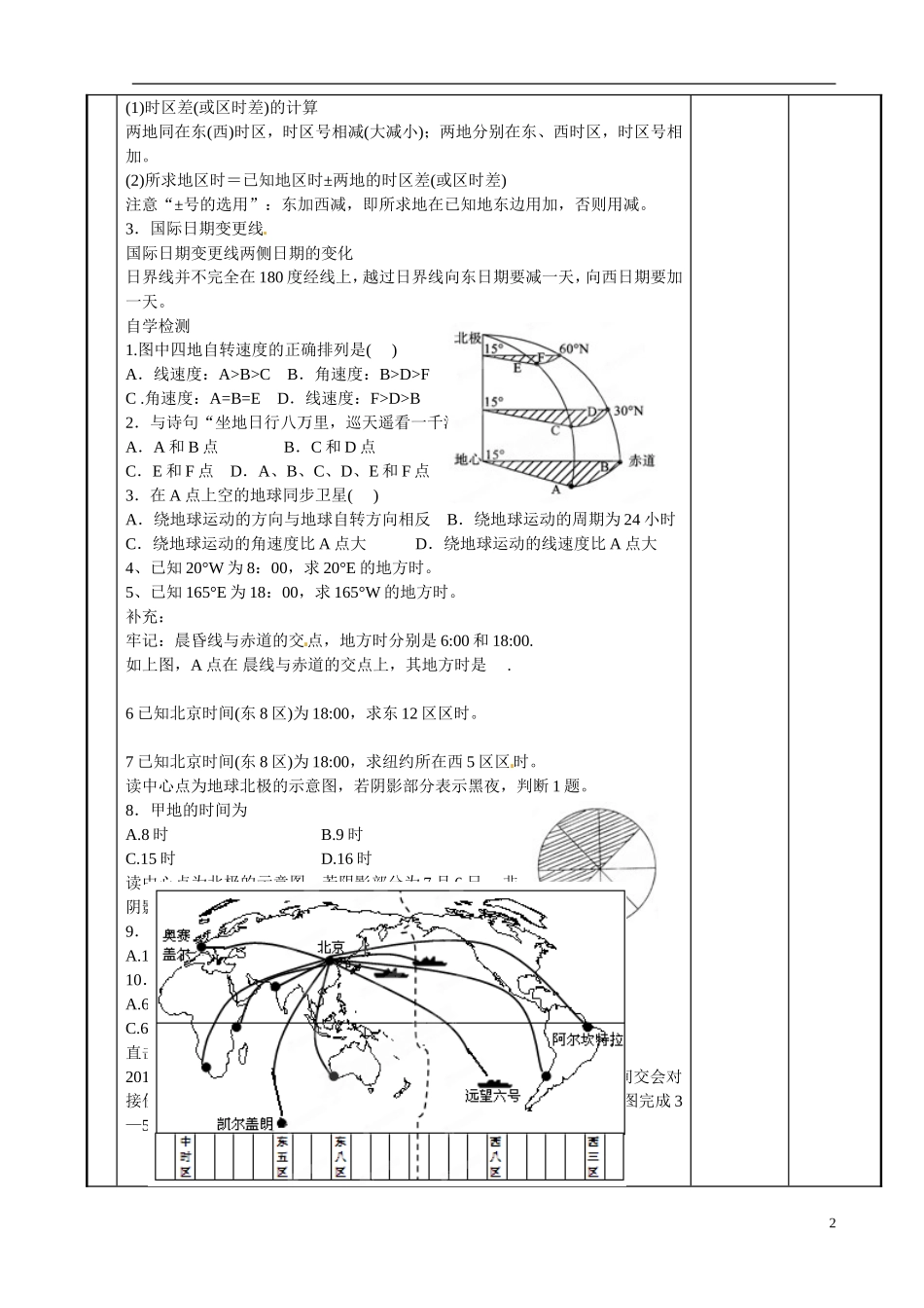 江苏省新沂市第二中学2014-2015学年高一地理 1.2 地球自转的地理意义教案 鲁教版_第2页