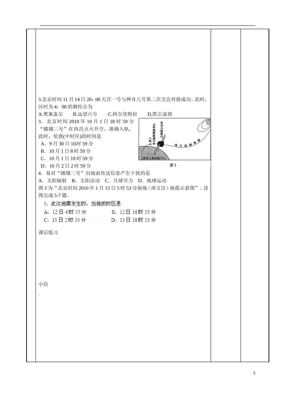 江苏省新沂市第二中学2014-2015学年高一地理 1.2 地球自转的地理意义教案 鲁教版_第3页