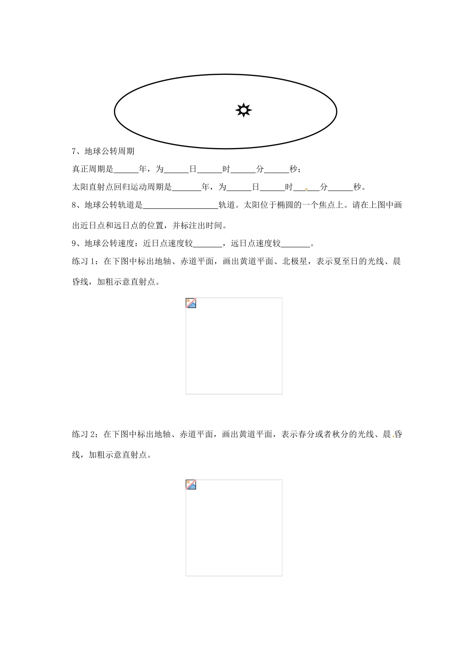 江苏省怀仁中学2014高中地理《1.3.1 地球的运动》学案 新人教版必修1_第2页