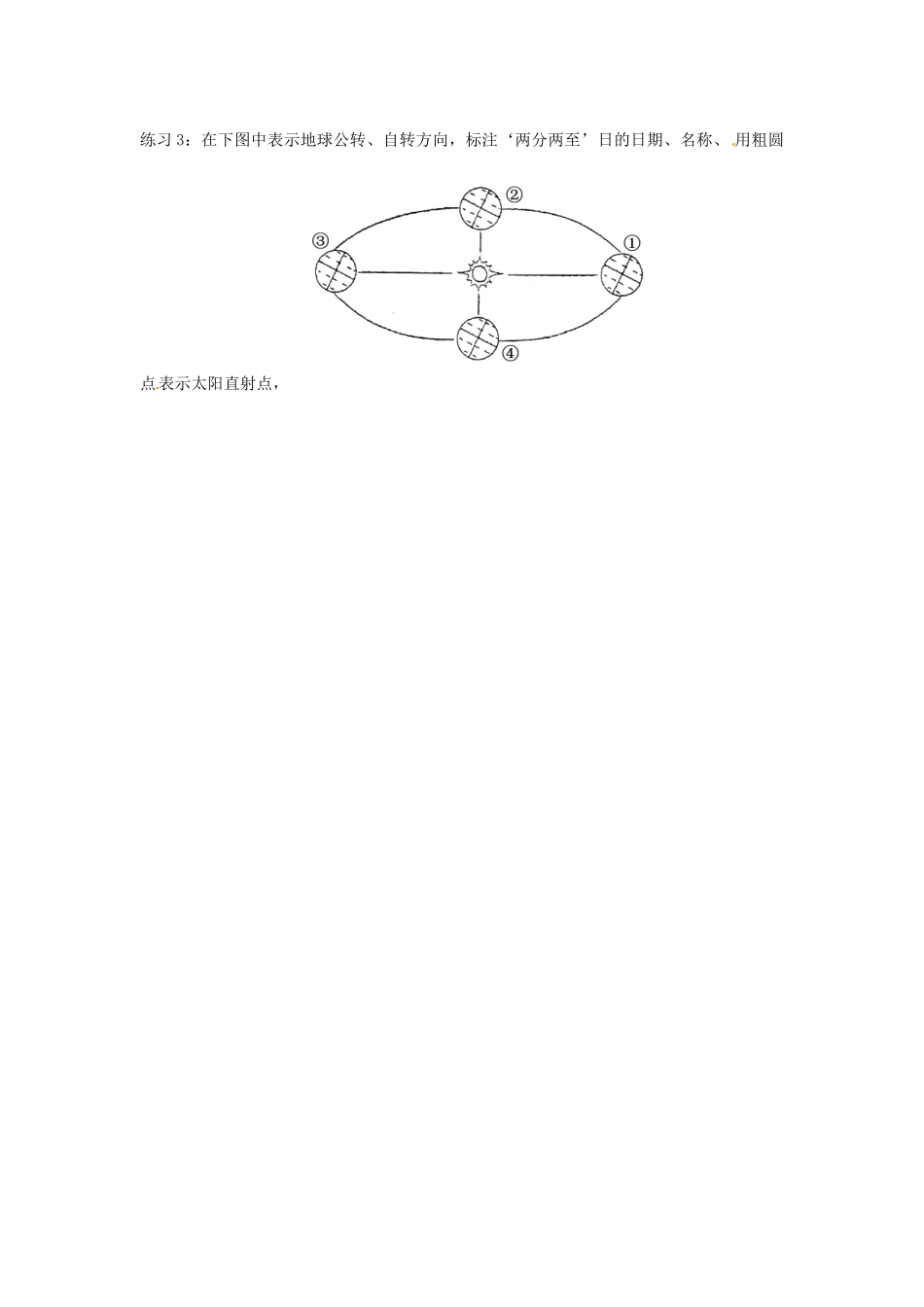 江苏省怀仁中学2014高中地理《1.3.1 地球的运动》学案 新人教版必修1_第3页