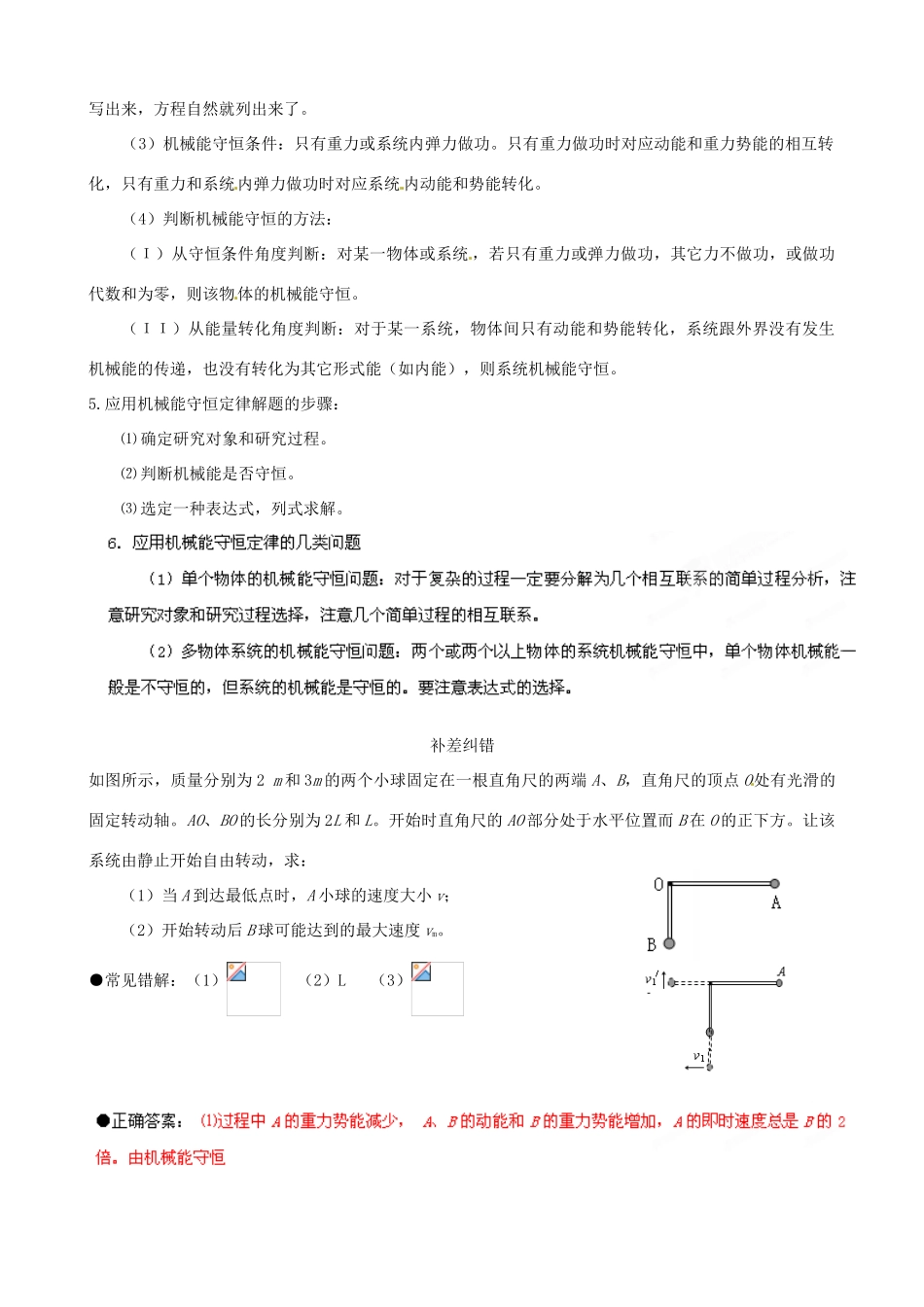 江苏省栟茶中学2013年高三物理考前赢分30天 第14天_第2页