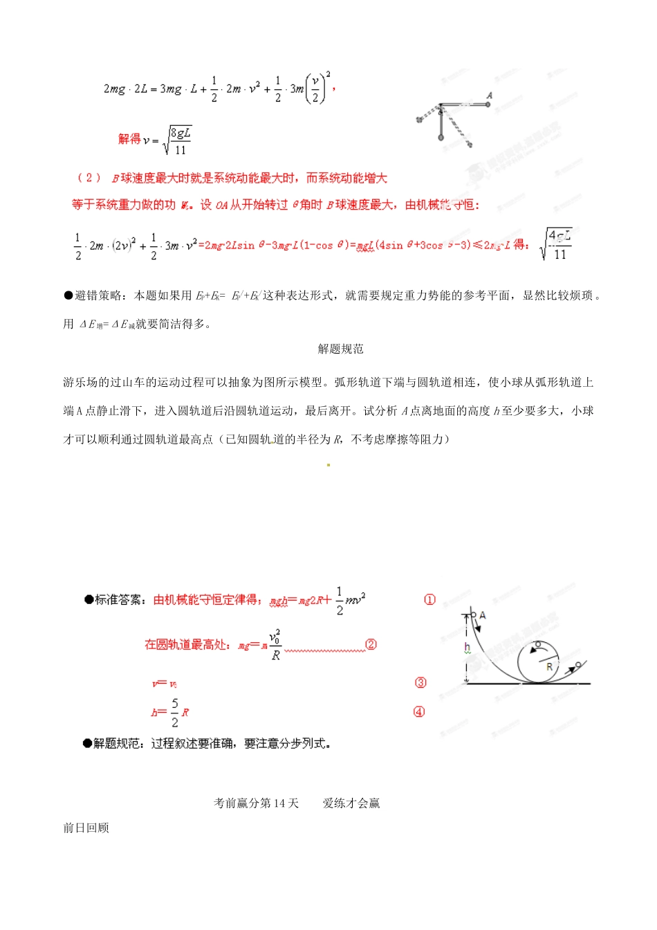江苏省栟茶中学2013年高三物理考前赢分30天 第14天_第3页