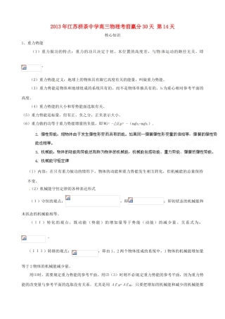 江苏省栟茶中学2013年高三物理考前赢分30天 第14天