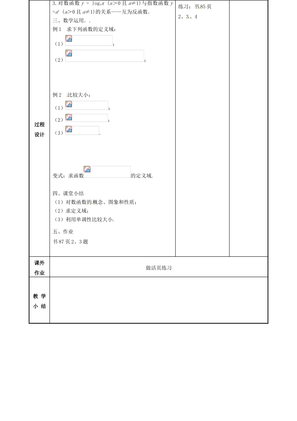 江苏省徐州市高一数学《3.2.1 对数（1）》学案2_第3页