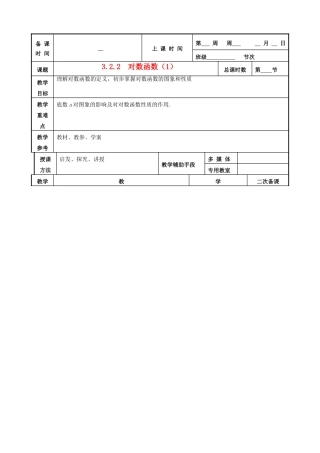 江苏省徐州市高一数学《3.2.1 对数（1）》学案2
