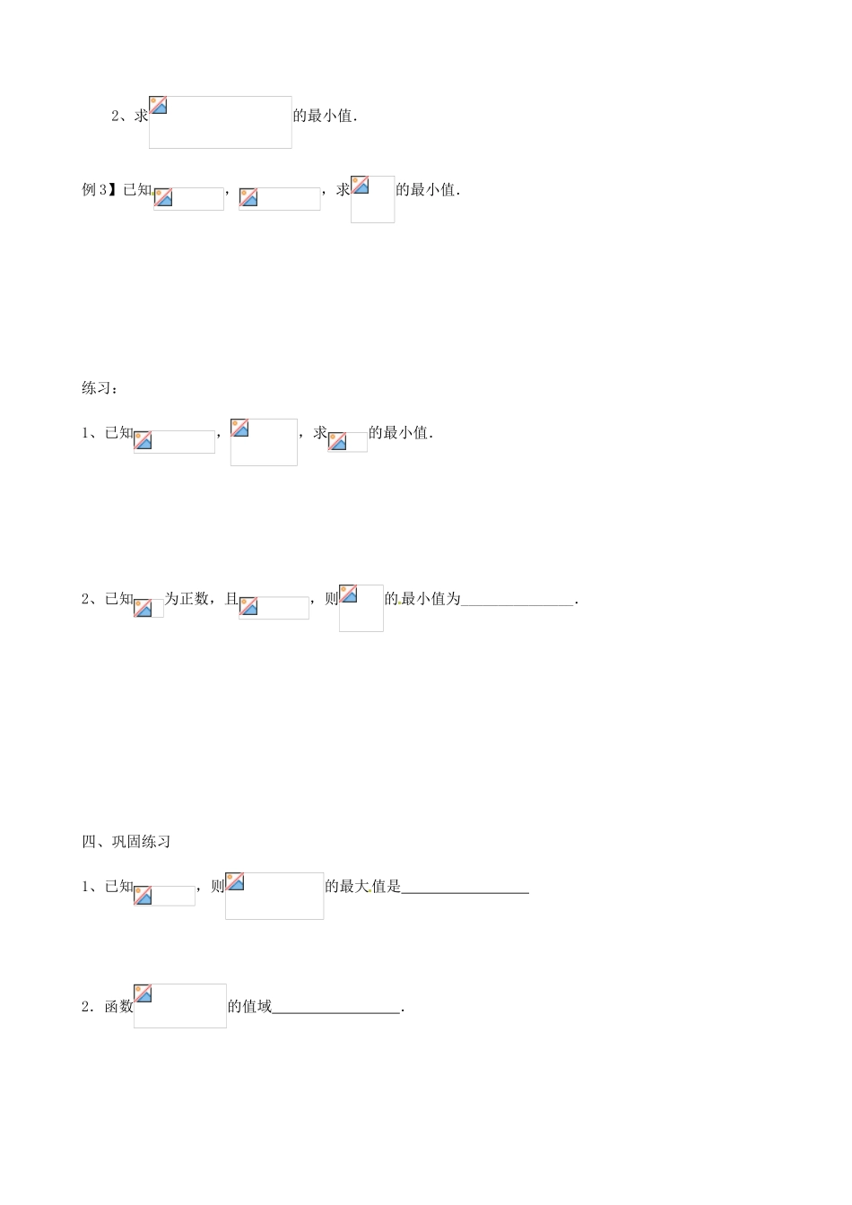 江苏省徐州市建平中学高一数学《基本不等式》学案_第2页