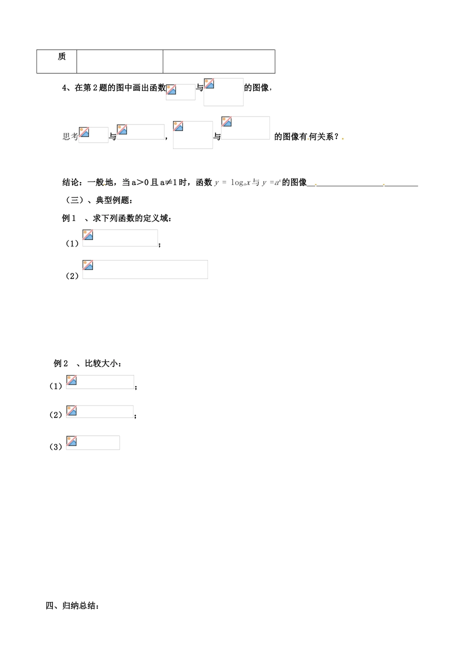 江苏省徐州市高一数学《3.2.1 对数（1）》学案3_第2页