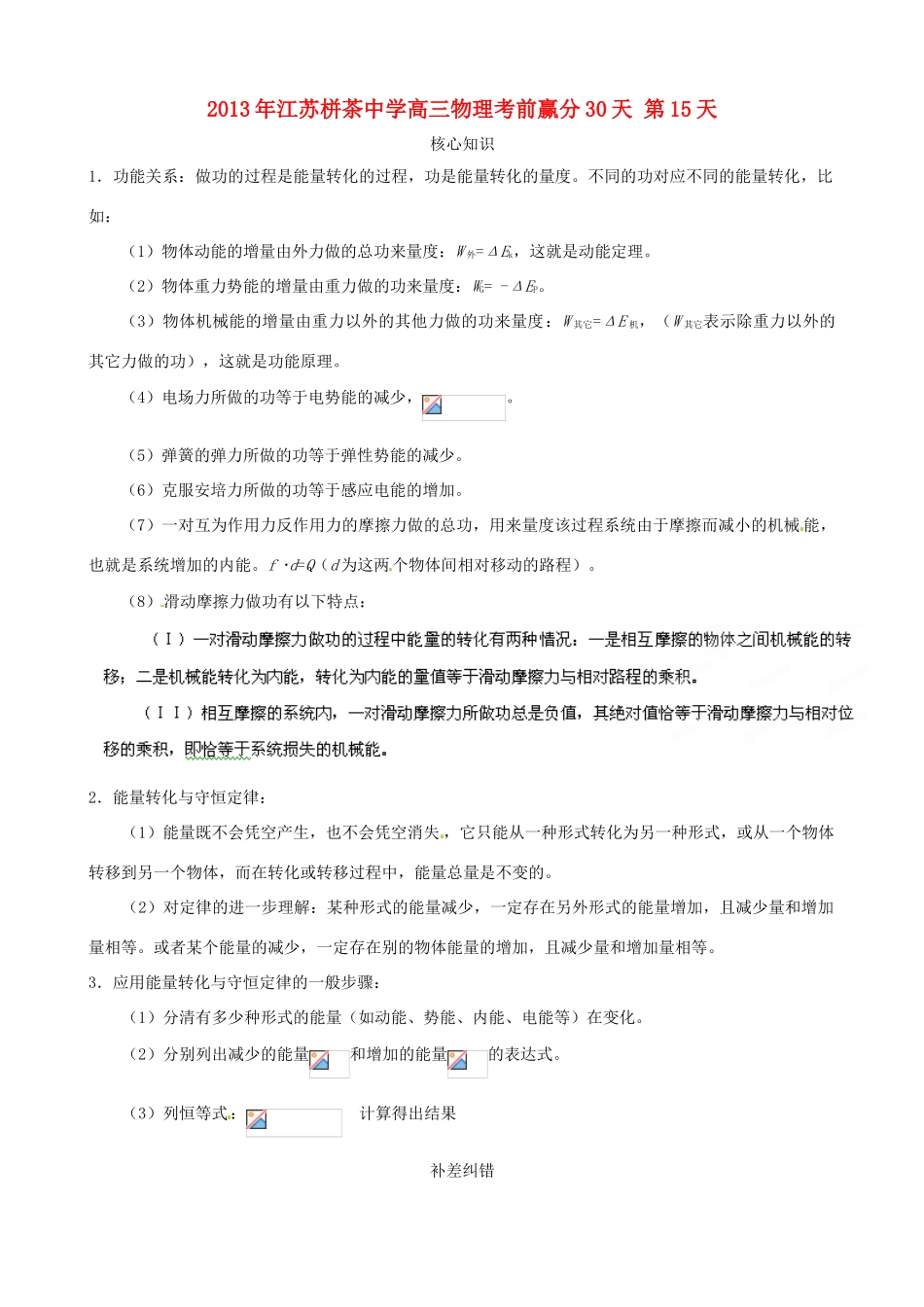 江苏省栟茶中学2013年高三物理考前赢分30天 第15天_第1页