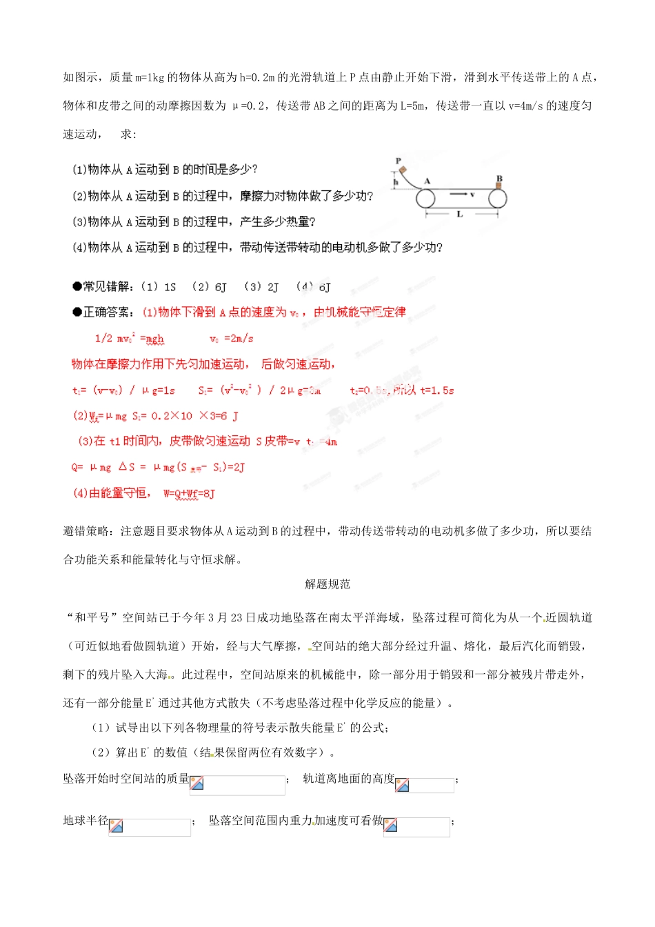 江苏省栟茶中学2013年高三物理考前赢分30天 第15天_第2页