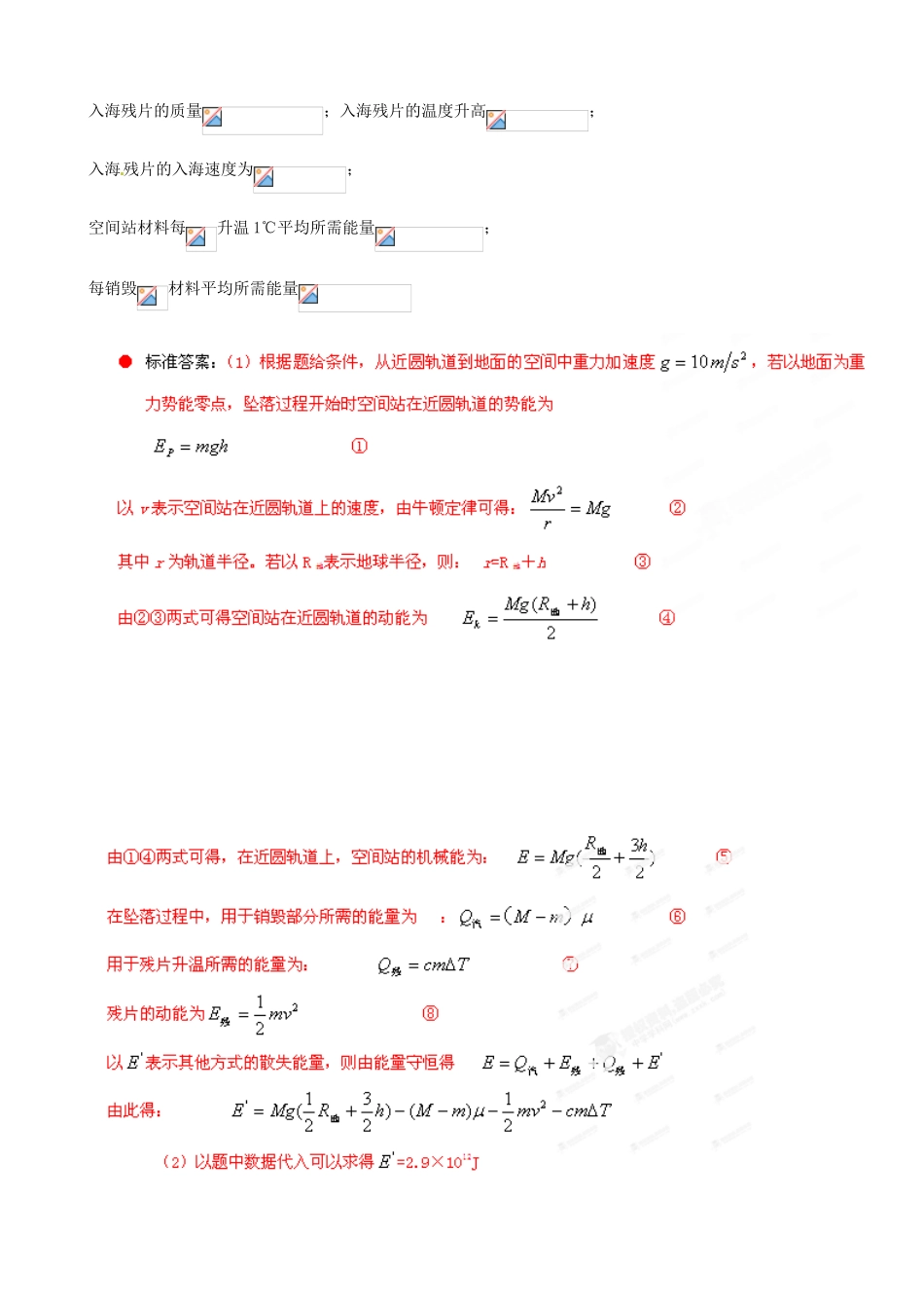江苏省栟茶中学2013年高三物理考前赢分30天 第15天_第3页