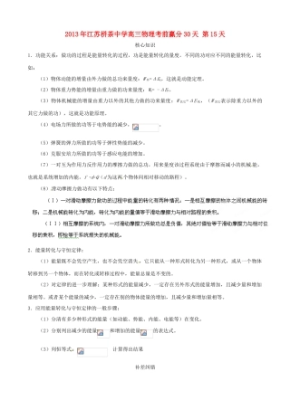 江苏省栟茶中学2013年高三物理考前赢分30天 第15天