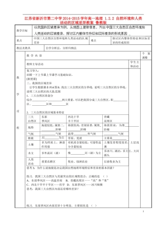 江苏省新沂市第二中学2014-2015学年高一地理 1.2.2 自然环境和人类活动的区域差异教案 鲁教版