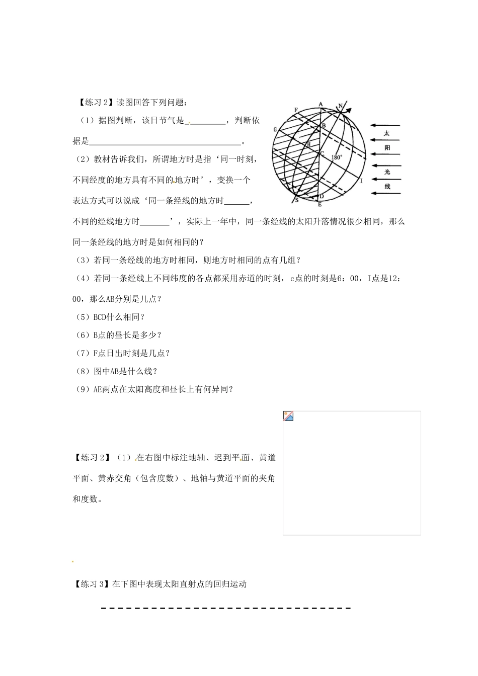 江苏省怀仁中学2014高中地理《1.3.3 地球的运动》学案 新人教版必修1_第2页