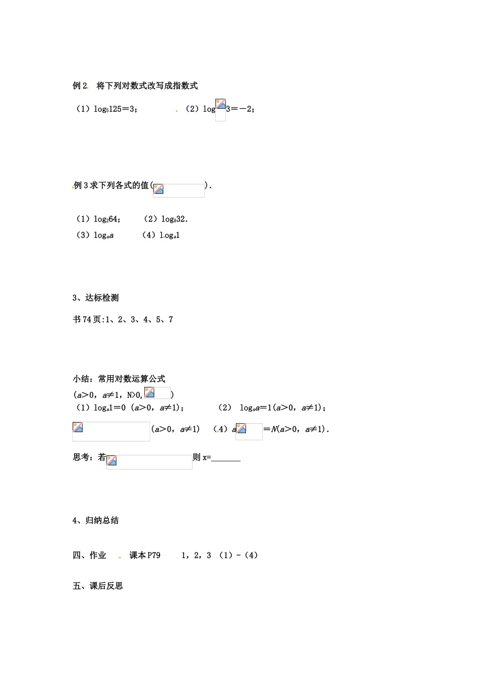 江苏省徐州市高一数学《3.2.1 对数（1）》学案4_第2页
