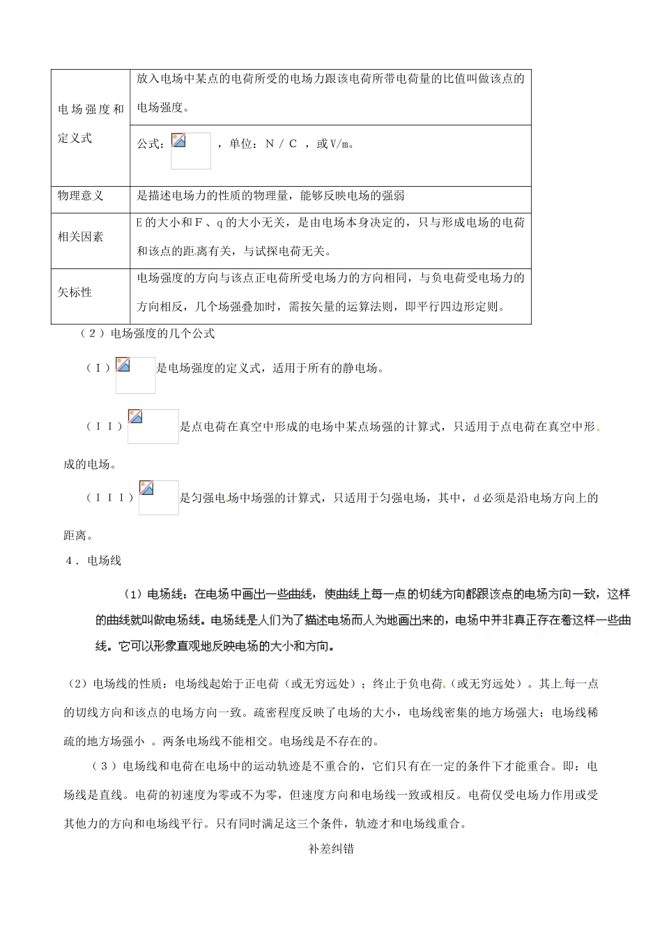 江苏省栟茶中学2013年高三物理考前赢分30天 第16天_第2页