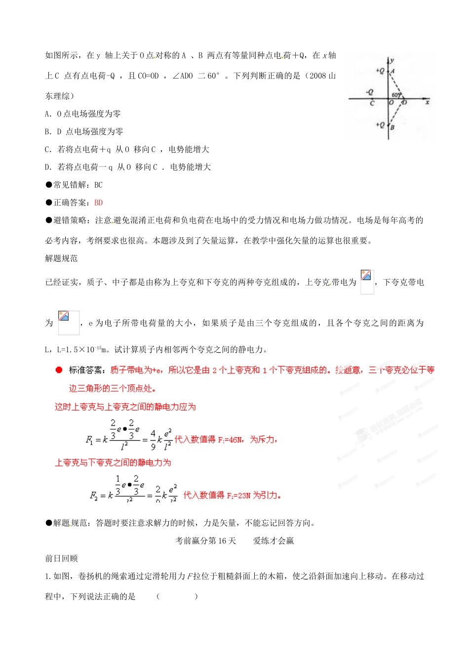 江苏省栟茶中学2013年高三物理考前赢分30天 第16天_第3页