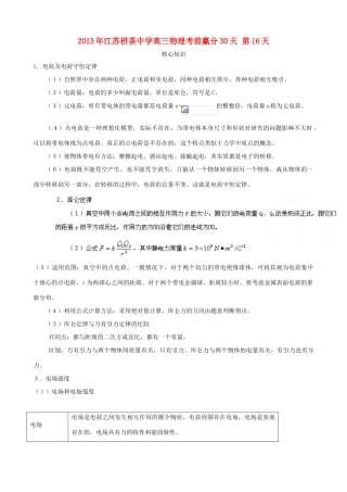 江苏省栟茶中学2013年高三物理考前赢分30天 第16天