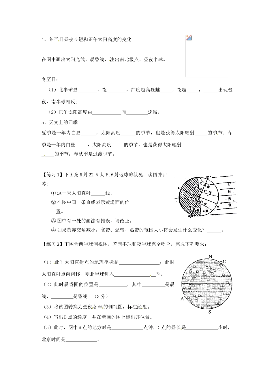 江苏省怀仁中学2014高中地理《1.3.4 地球的运动》学案 新人教版必修1_第2页