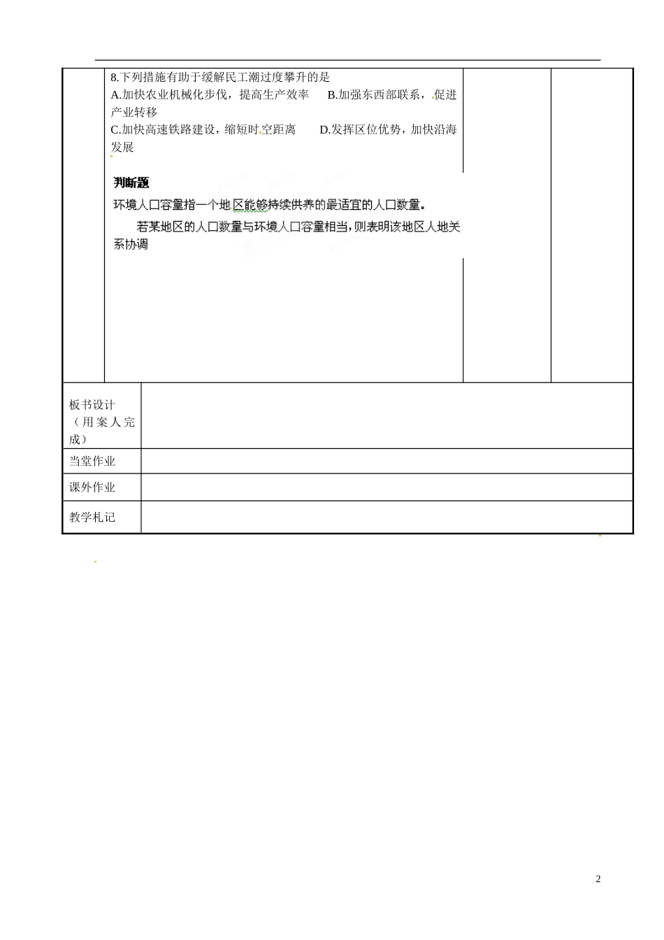 江苏省新沂市第二中学2014-2015学年高一地理 1.2-3 人口迁移与人口合理容量教案 鲁教版_第2页