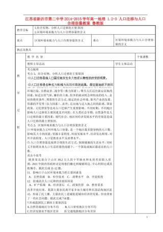 江苏省新沂市第二中学2014-2015学年高一地理 1.2-3 人口迁移与人口合理容量教案 鲁教版