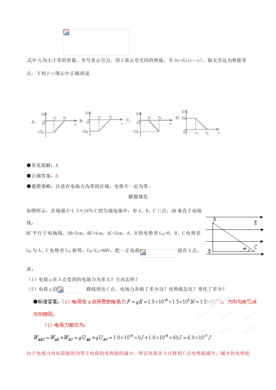 江苏省栟茶中学2013年高三物理考前赢分30天 第17天_第3页