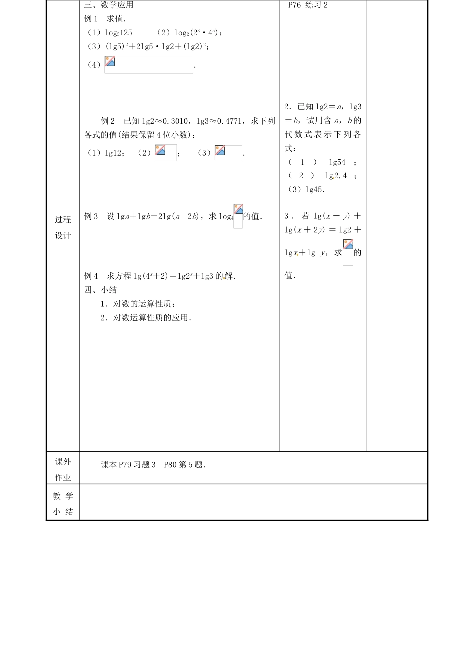 江苏省徐州市高一数学《3.2.1 对数（2）》学案_第2页
