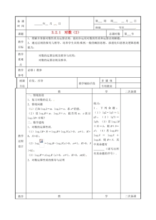 江苏省徐州市高一数学《3.2.1 对数（2）》学案