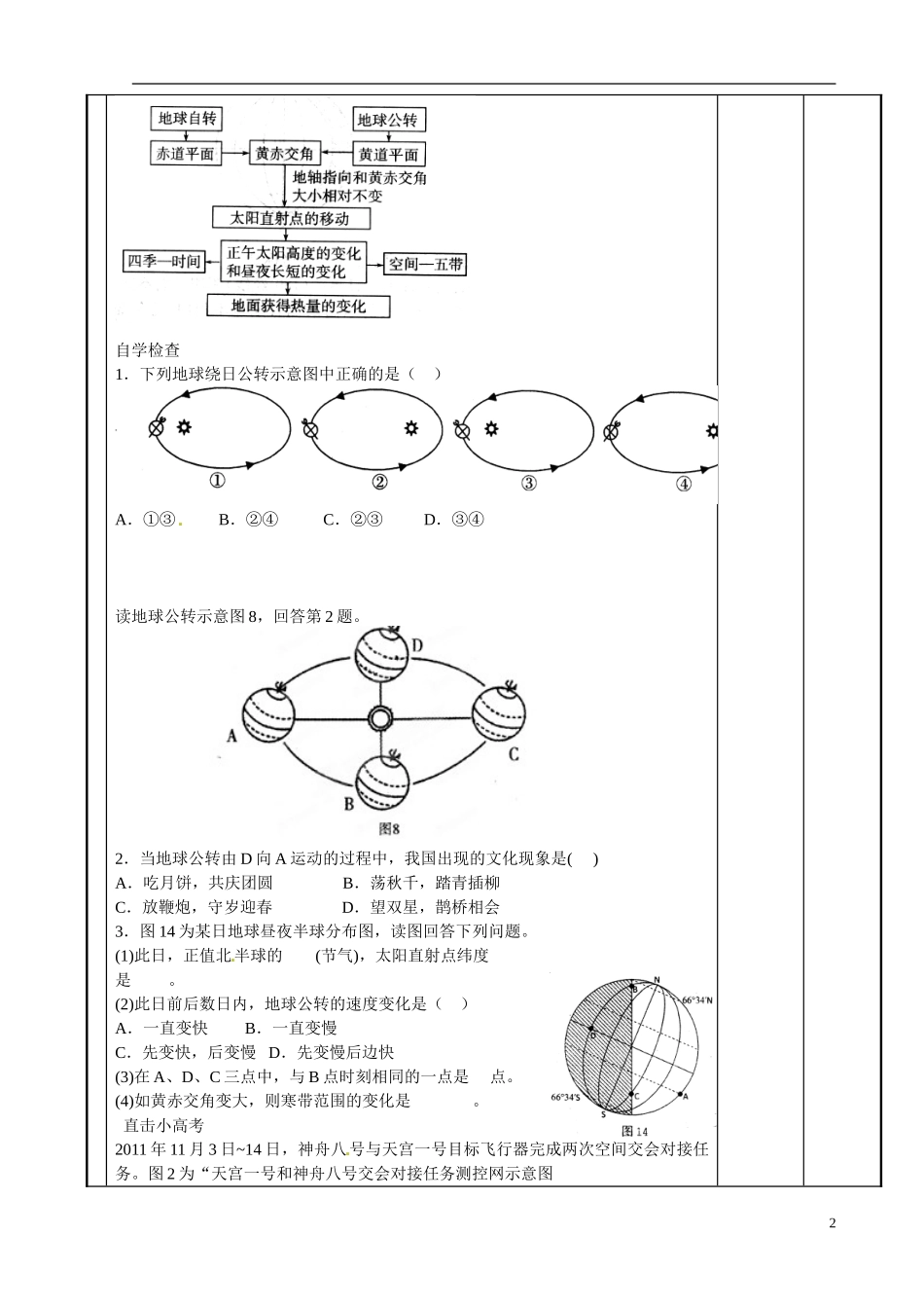 江苏省新沂市第二中学2014-2015学年高一地理 1.3 黄赤交角的地理意义教案 鲁教版_第2页