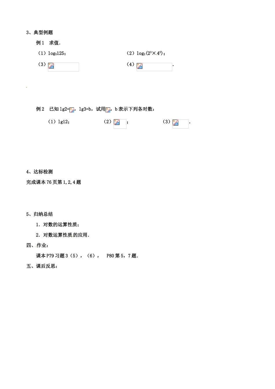 江苏省徐州市高一数学《3.2.1 对数（2）》学案2_第2页
