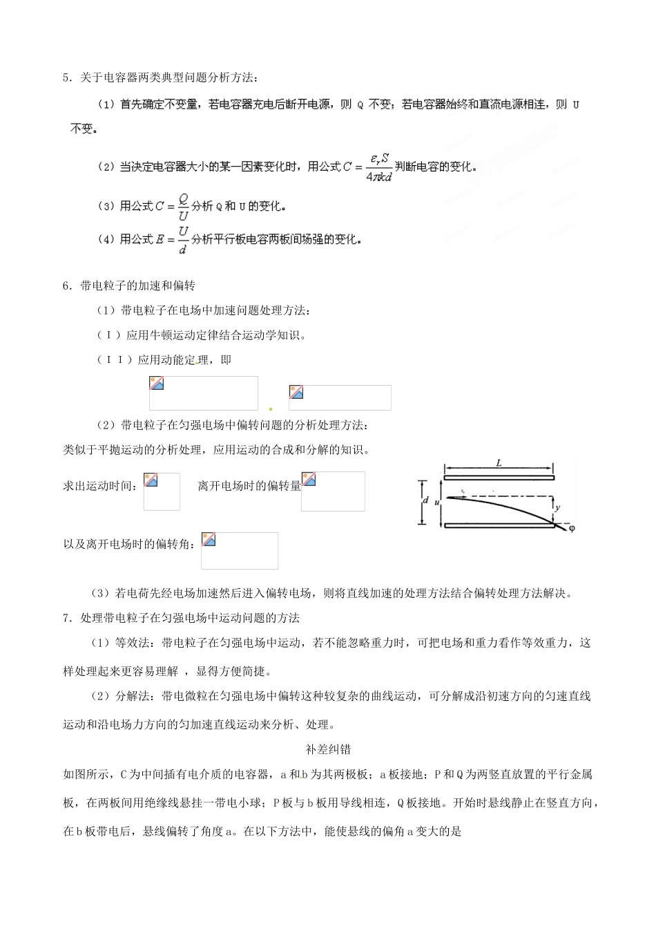 江苏省栟茶中学2013年高三物理考前赢分30天 第18天_第2页